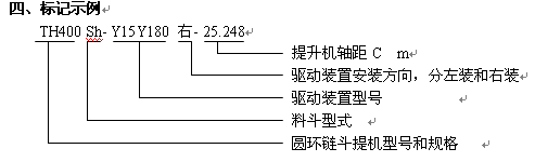 TH斗式提升机使用说明书 TH斗式提升机使用说明书